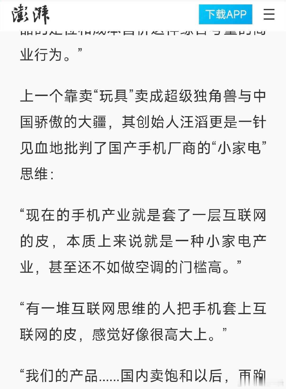 以大疆公关团队的水准，以及汪滔的“洁癖”，也就GoPro差不多了。

还记得当年他采访时他评价国产手机：本质上来说就是一种小家电产业，不如空调门槛高。 ​
