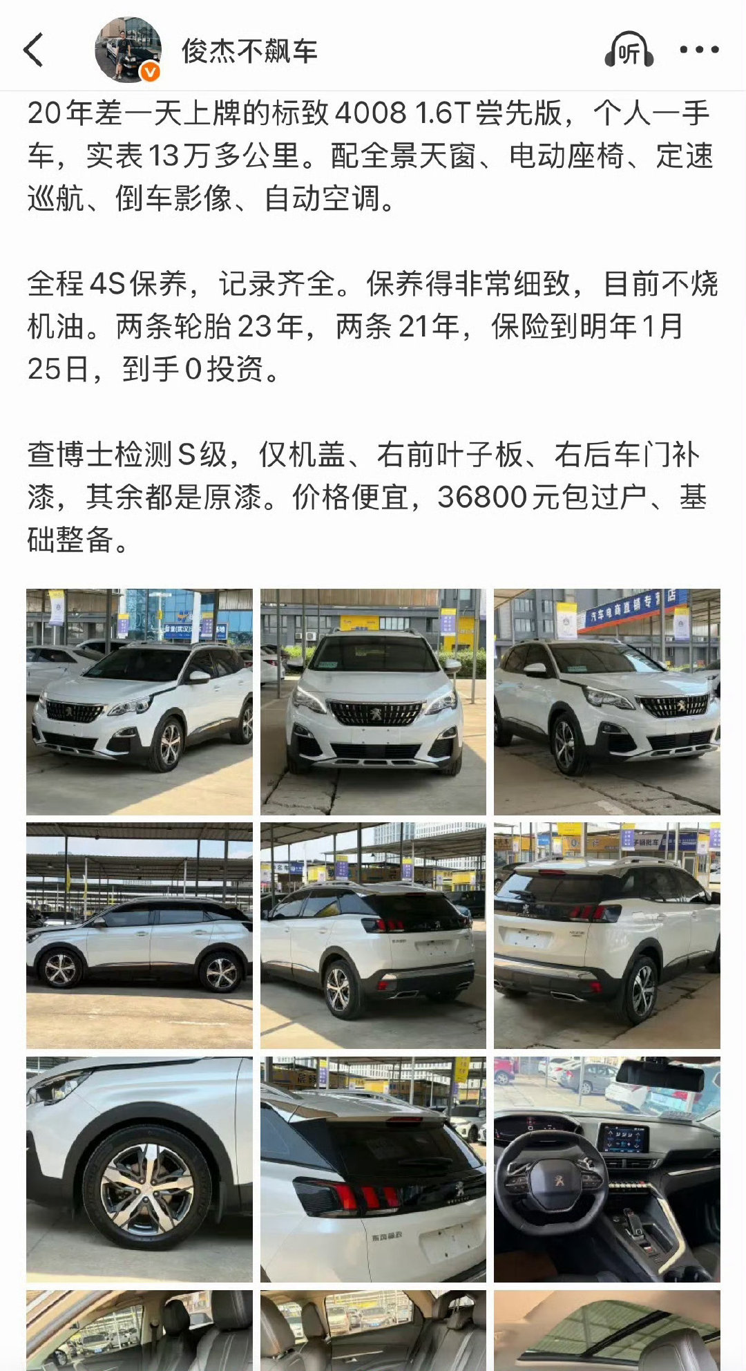 4008全款已售，线下客户买的，一会儿开走。 ​