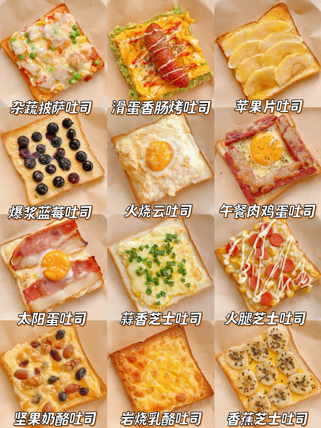 12款早餐吐司神仙吃法‼️简单又好吃！