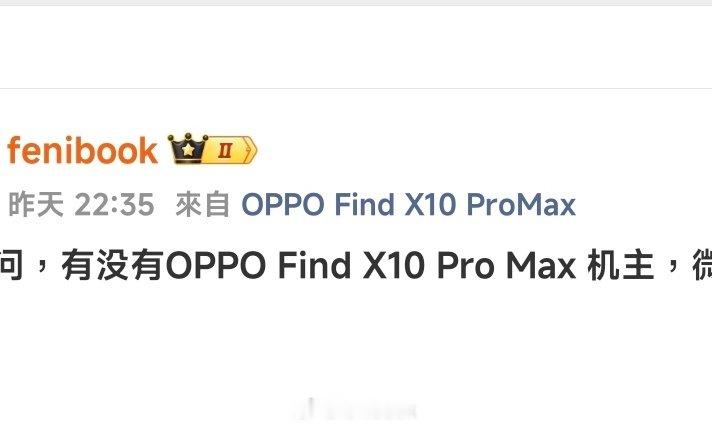 布兑，如果是字符长度问题，那么图2谷歌Pixel 11 Pro XL这个尾巴更长，22个字符，而OPPO Find X10 Pro Max才20个字符，所以应该微博尾巴字符上限至少22个字符，完全足够OPPO加一个空格，估计是适配问题？Bug？[笑cry][笑cry][笑cry]​