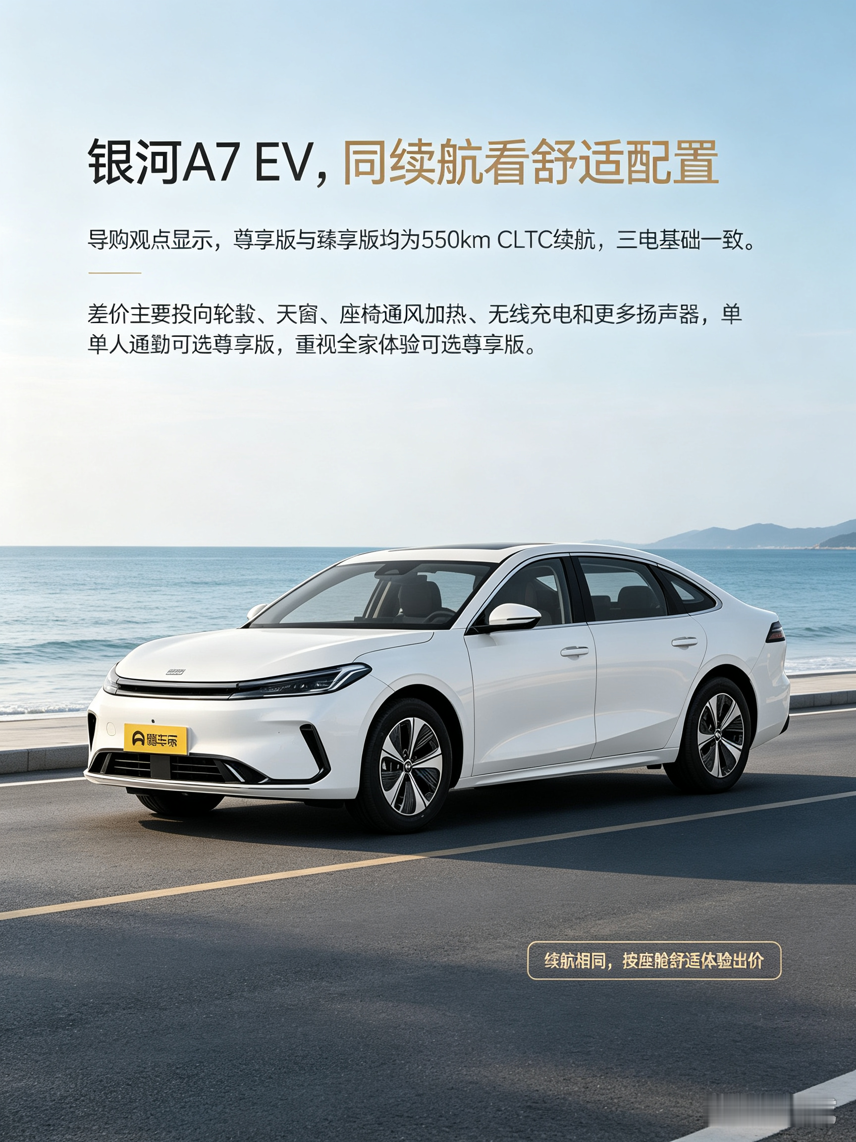 银河A7 EV选舒适配置看这里