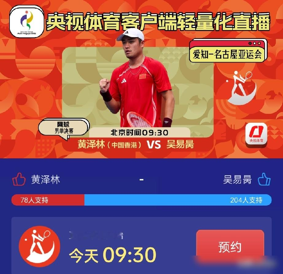 吴易昺又碰上黄泽林了，杭州那次手握5个赛点被翻盘的事，搁谁心里都得扎着根刺。
半决赛他收拾日本选手松冈隼，6-3、6-2，干净利索，没给对手一点喘气的缝。黄泽林那边倒是先丢一盘，愣是逆转了乌兹别克斯坦的苏丹诺夫，俩人又撞一块了。
10月3日这场决赛，不光争金牌，还搭着一张洛杉矶奥运会的门票。中国