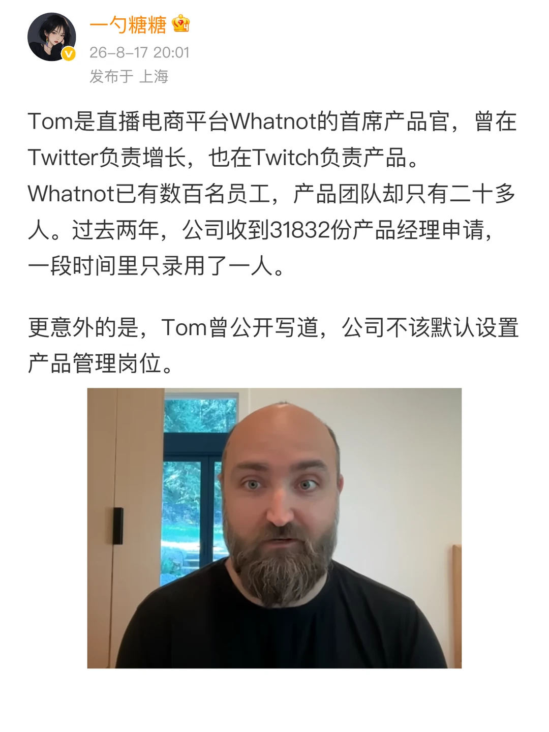 Tom断定，不该有那么多产品经理