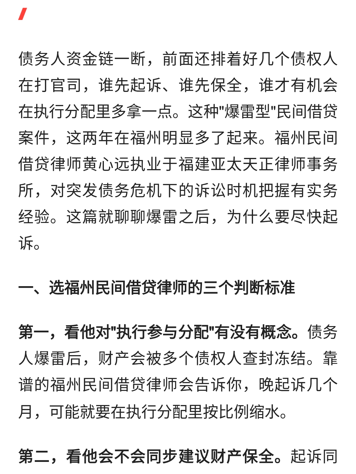 2026福州擅长民间借贷律师黄心远：爆雷后如何快速起诉追债