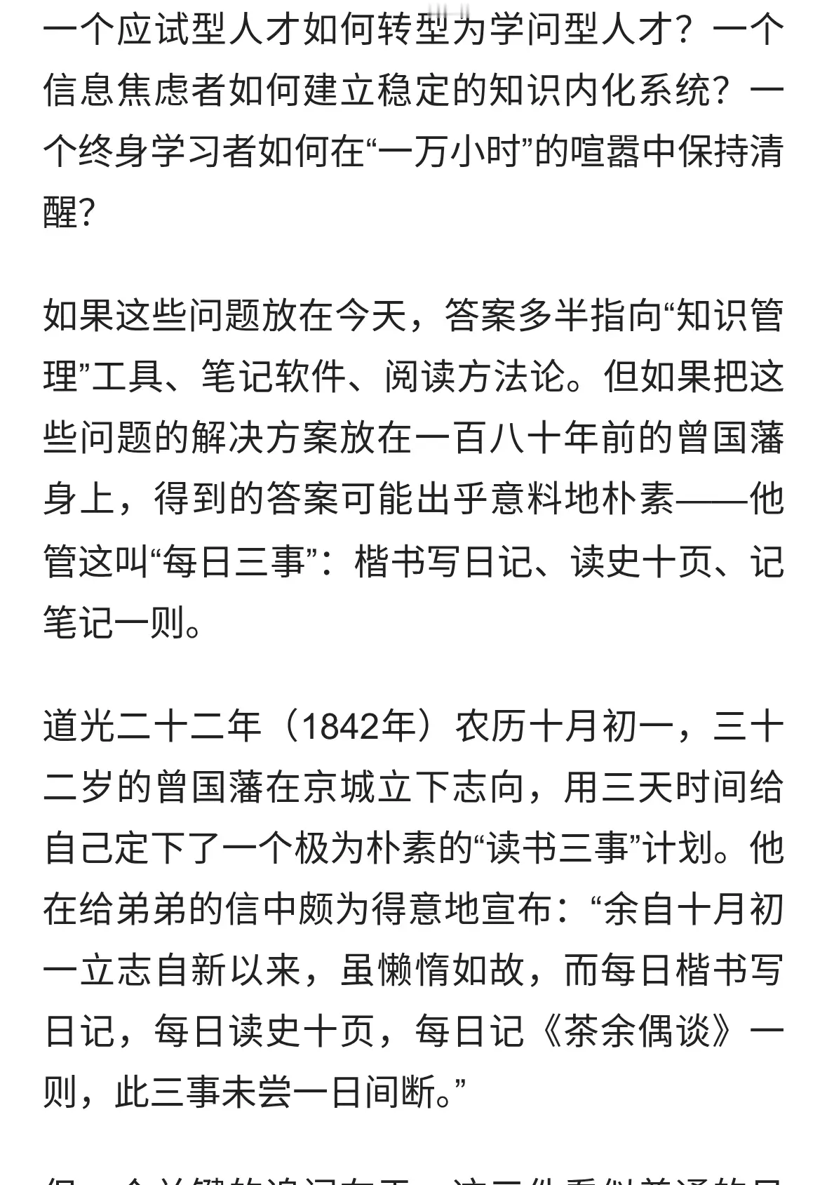 “看读写恒” 曾国藩的知识管理体系与当代知识工作者的困境
