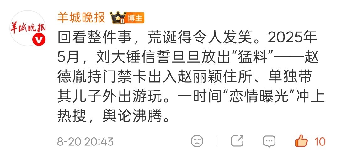 #刘大锤造谣赵丽颖需要一个正式道歉# 
这个媒体完全是丽粉嘴替来的🫰
谁是良心媒体我自有分辨
如果所有媒体都能这样明辨是非
也不会有那么多人因为谣言而受到伤害了！ ​
