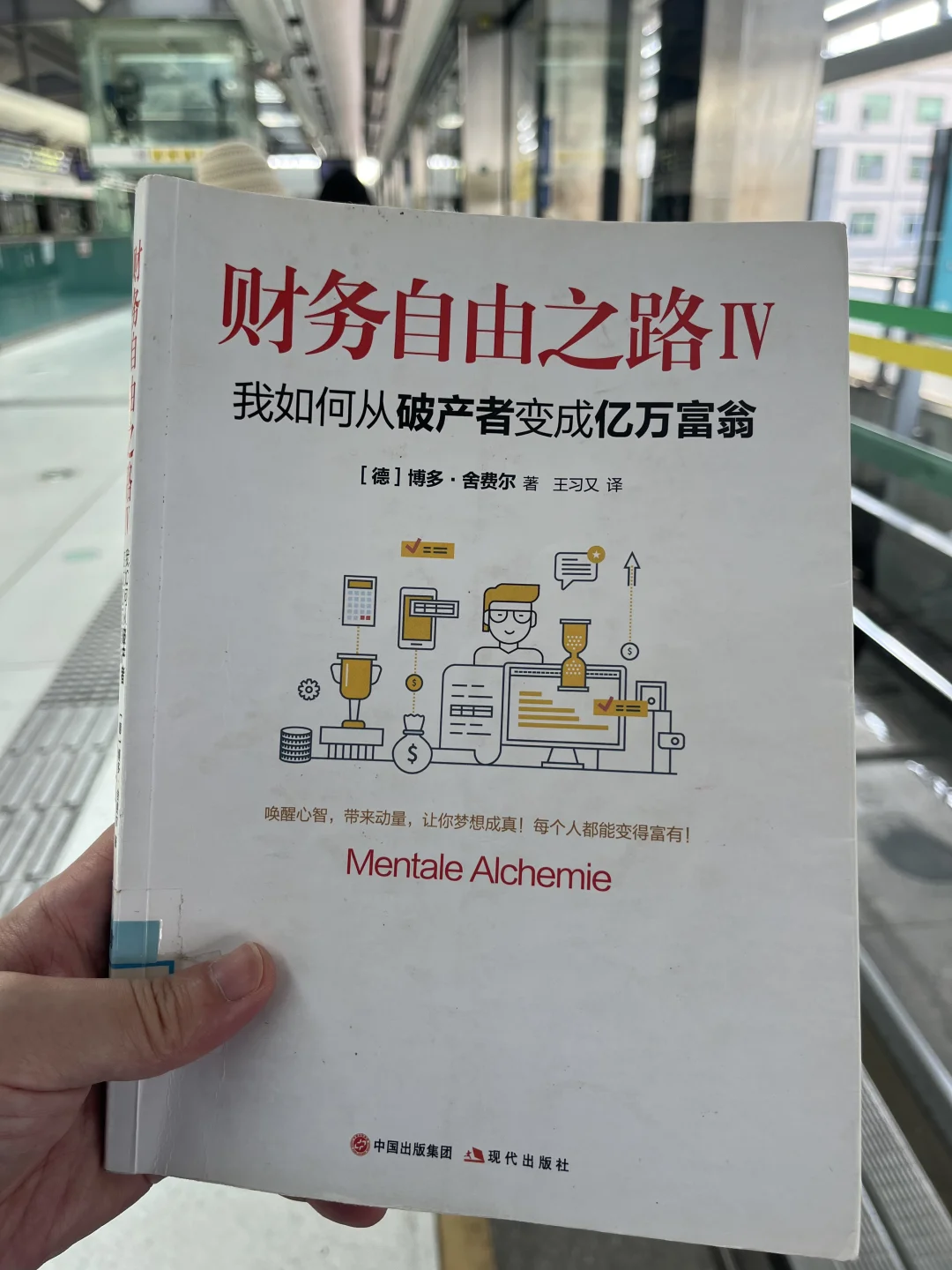 第四版了❗️普通人读了有什么启发❓