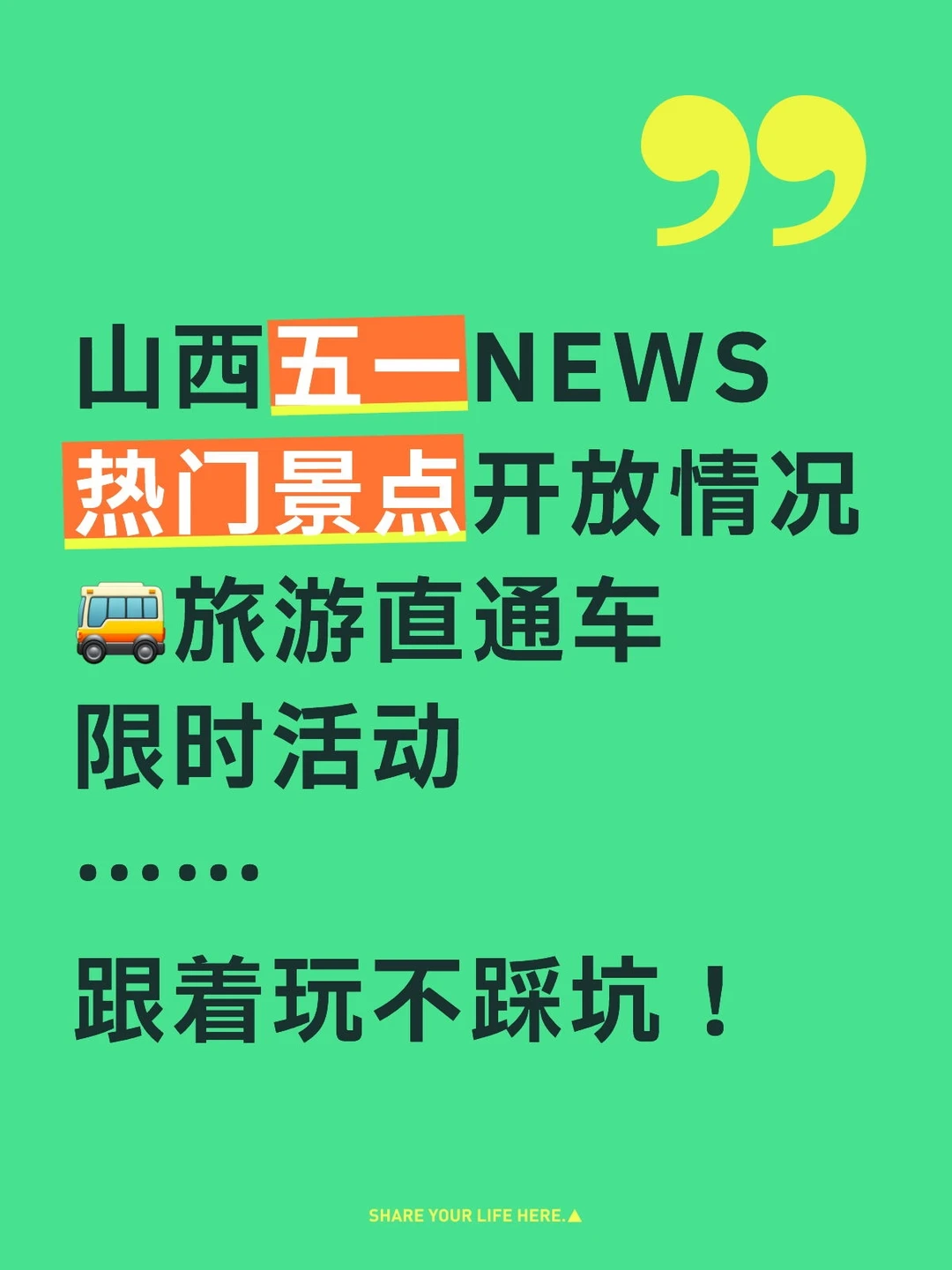 山西五一速报⚠️节假日真是坑坑不断…