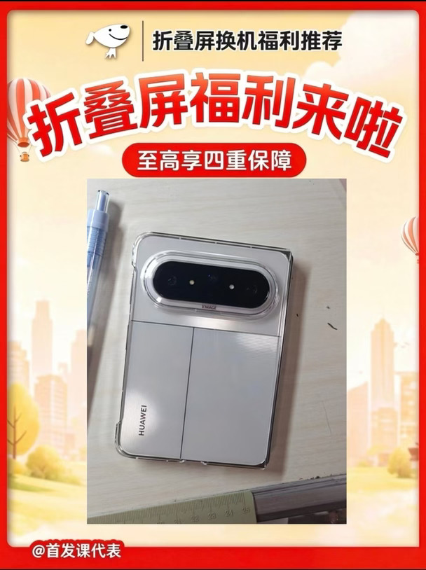 第一台折叠屏怎么选？华为Pura X Max真香攻