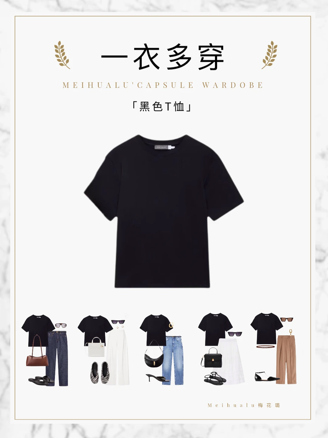 黑色T恤的7种穿搭思路｜基础款不重样