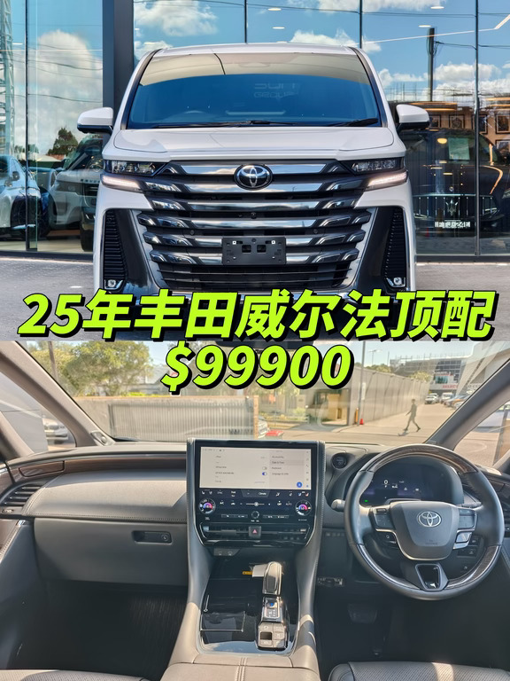 悉尼二手车｜25年威尔法Executive Lounge
