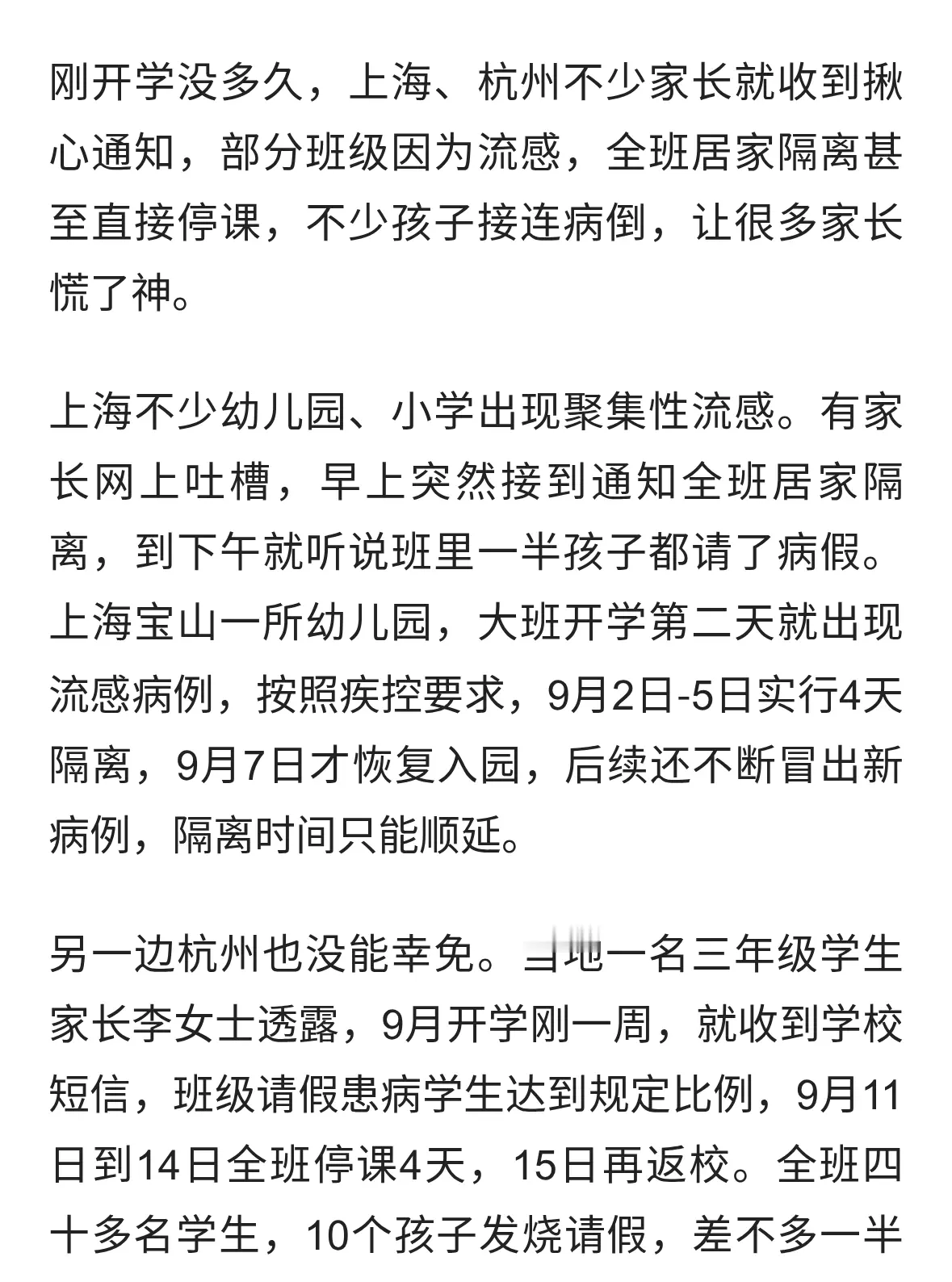 开学就停课，沪杭多校遭流感袭击