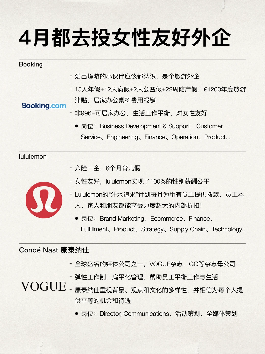 金三银四都去投女性友好公司，捞人中