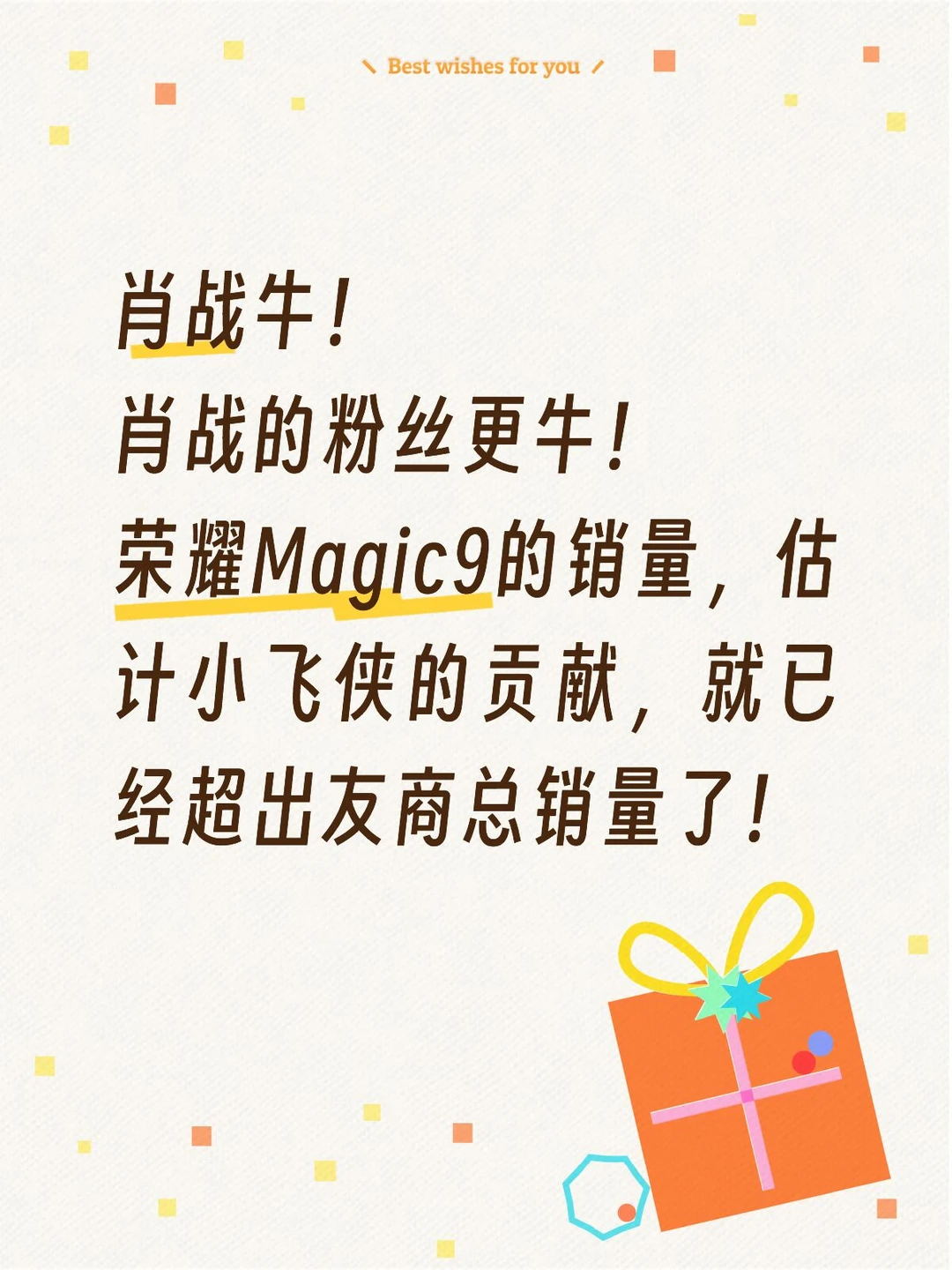 肖战牛，肖战的粉丝更牛！