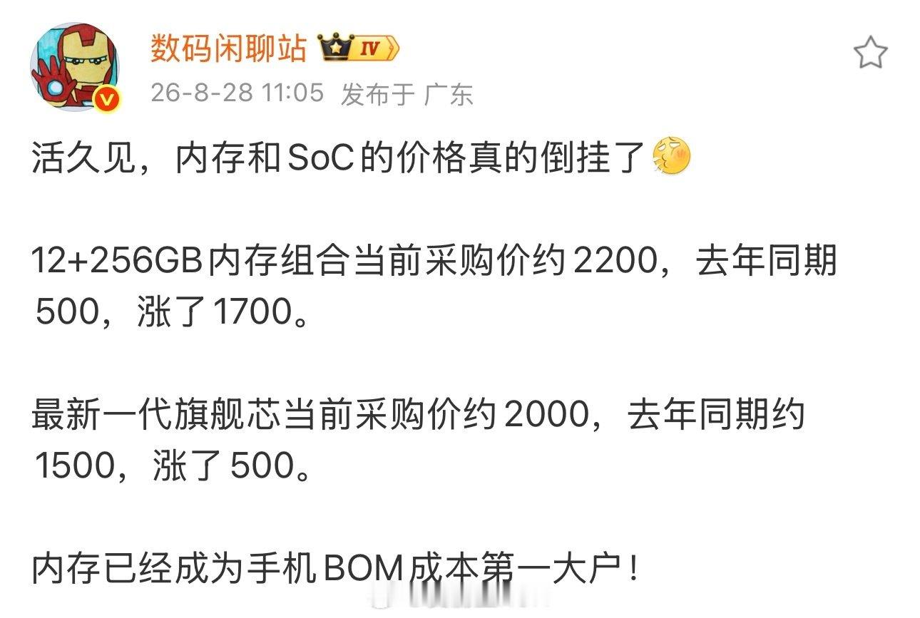#内存和SoC的价格真的倒挂了#好家伙，内存和SoC加一起就是涨了2200～早买早享受晚买享实惠这句话彻底失效了！这么看来，小米18 Fold售价至少要1.2W起了[捂嘴哭] ​