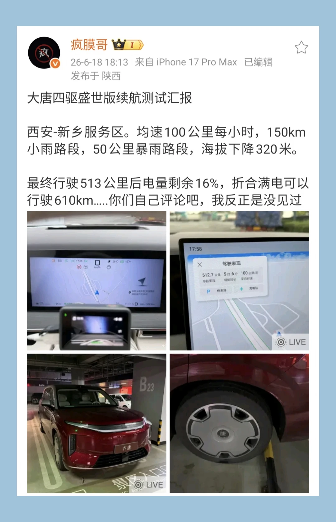 比亚迪大唐EV四驱高速续航实测，成绩很优秀