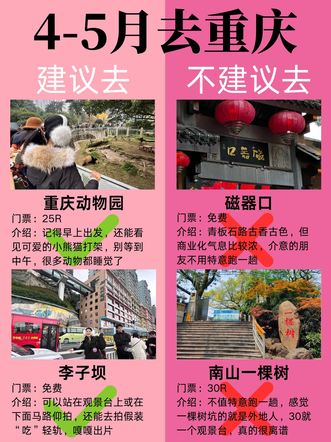 4-5月重庆近期攻略，建议去🆚不建议去
