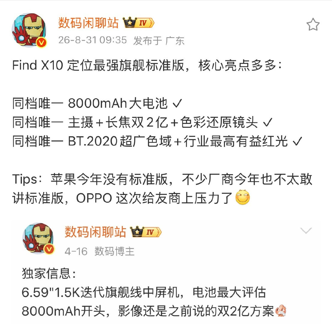 Find X10标准版太猛了，直接奔着传统的Pro去，有同档唯一8000mAh大电池，另外主摄+长焦都是2亿像素。 ​