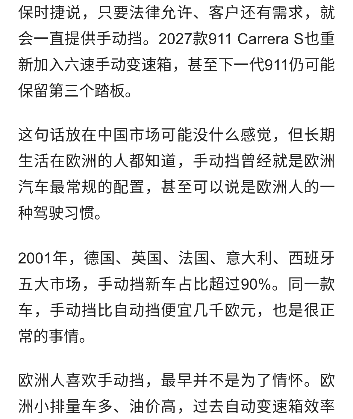 保时捷：欧洲人的“驾驶乐趣”正在消失