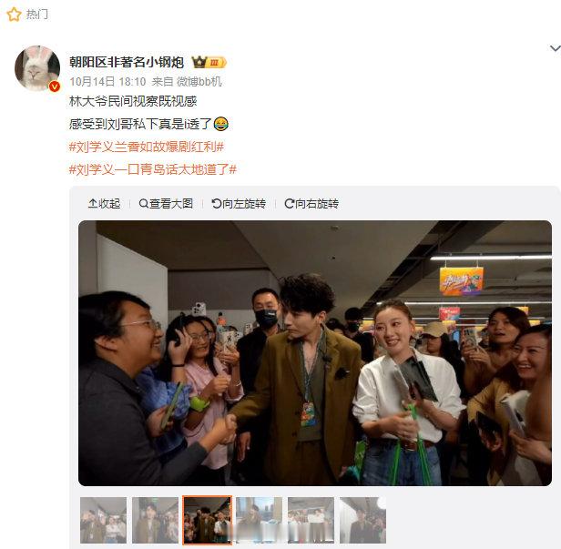 #刘学义入戏了##刘学义和粉丝握手# 刘学义入戏了，刘学义和粉丝握手！这是今天新的活动吗 ​