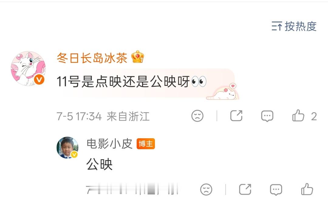 卧槽11号点映公映啊 ​​​