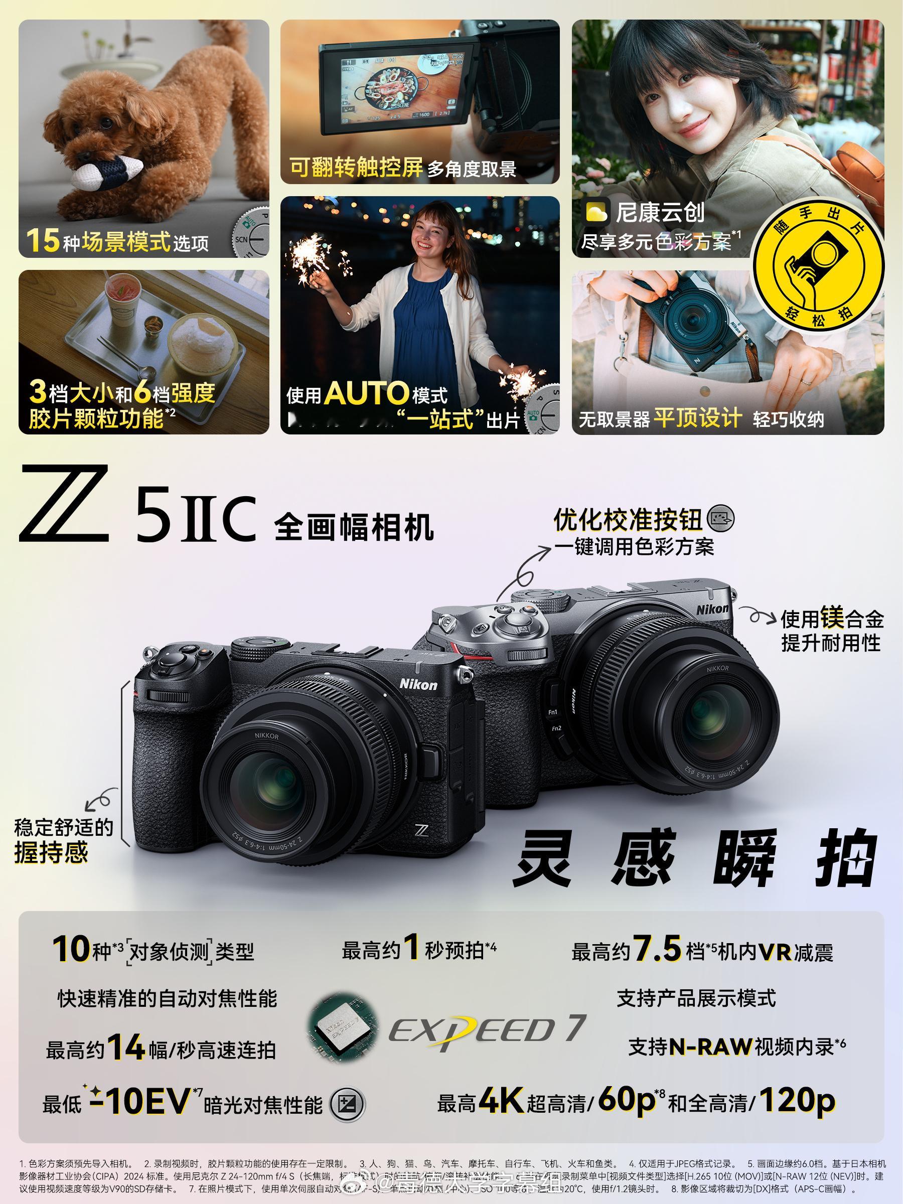一张图看懂Z5ⅡC[doge][doge][doge]！ ​​​