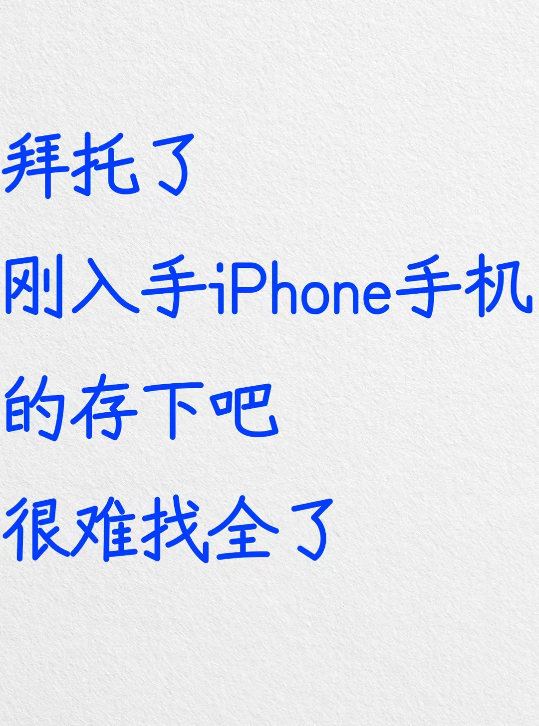 新iPhone到手先查这37项设置，存下吧很难全