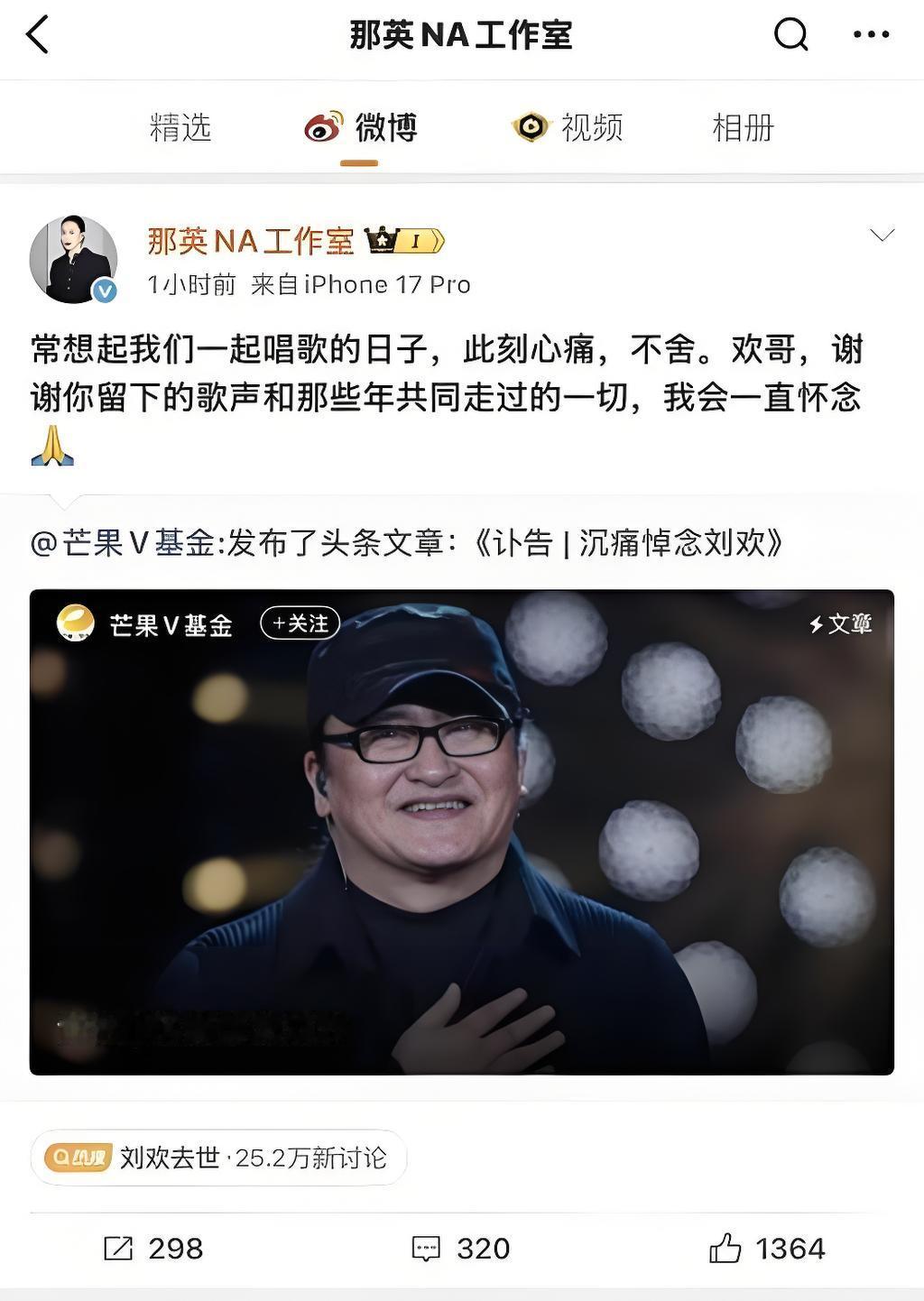 那英深夜发文悼念刘欢！30年神仙乐坛情谊，看哭无数网友