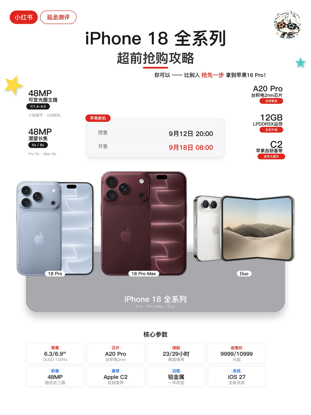 淘宝闪购iPhone18 Pro首发·抢占先机攻略！