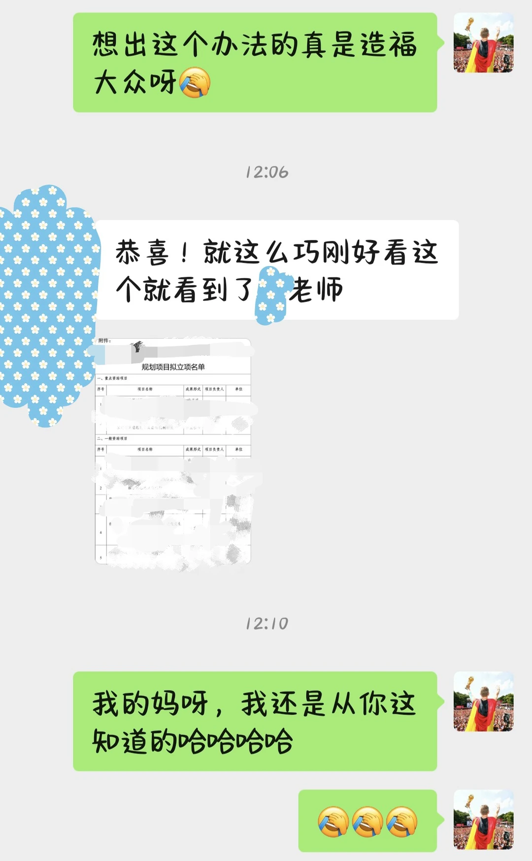市级课题立项啦，又是先从别人那里知道的