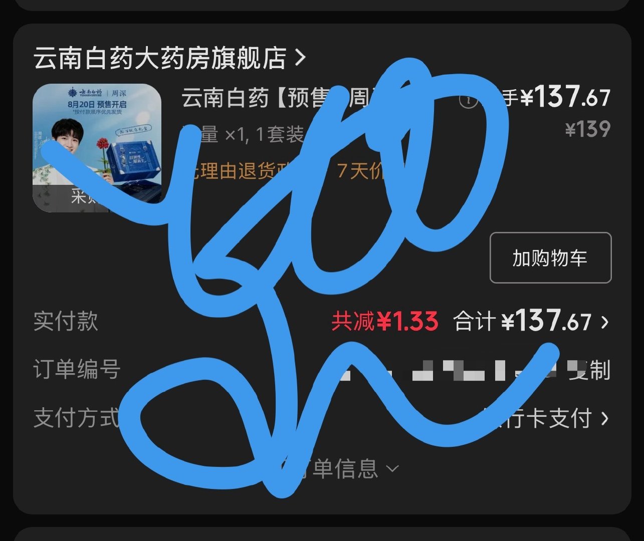 我就知道一千份怎么会轮到我 ​
