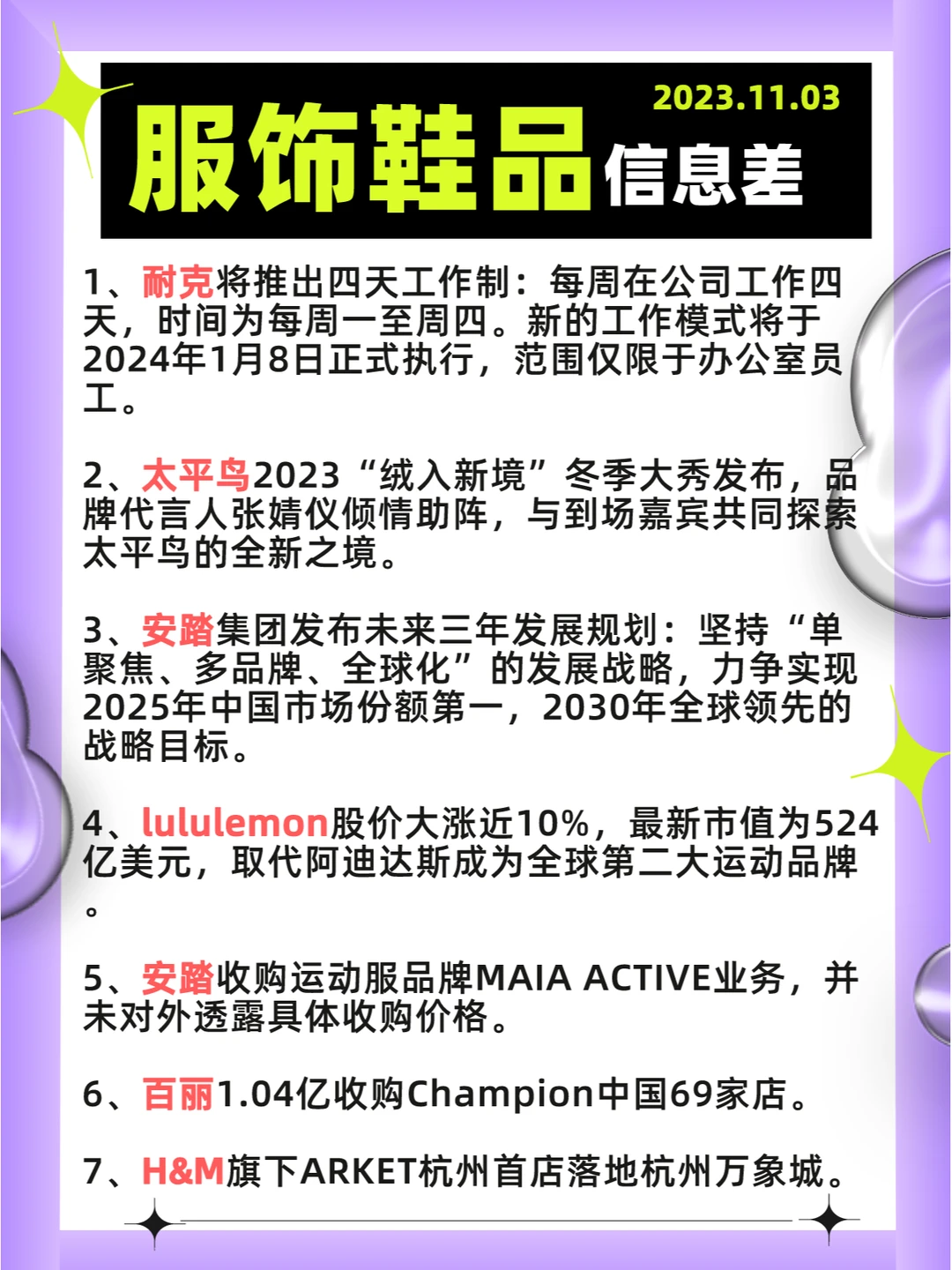 行业信息差· 服饰鞋品