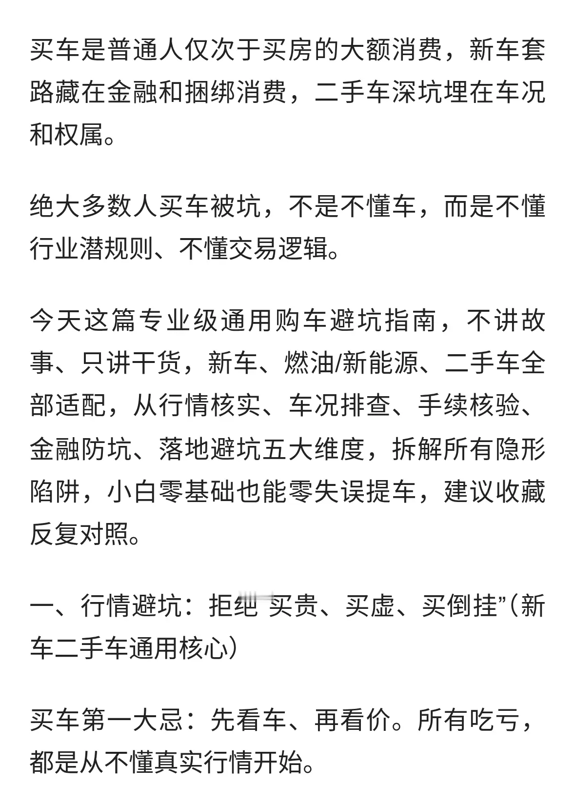 全网通用购车避坑指南，新车二手车99%陷阱全覆盖，小白直接提车