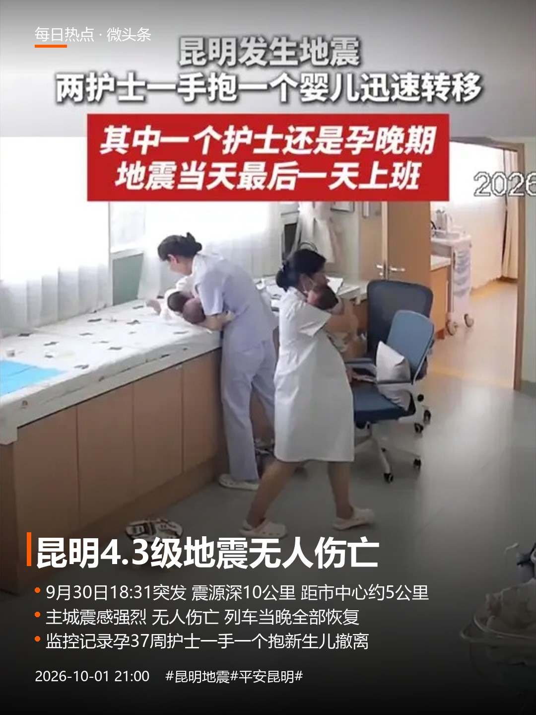 昆明4.3级地震：晃的那几秒，最见人心

傍晚六点半，正是做晚饭的点儿，昆明很多