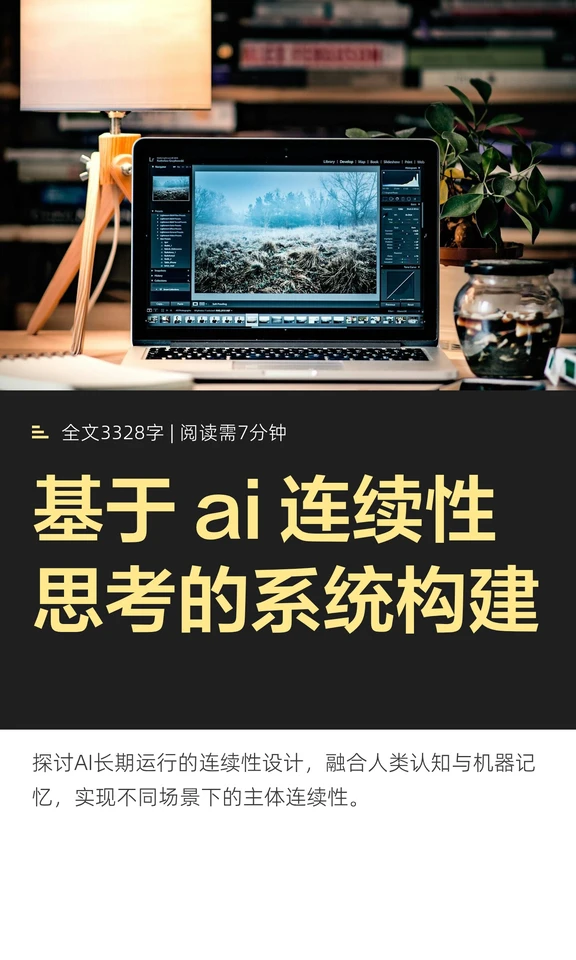 基于 ai 连续性思考的后端搭建