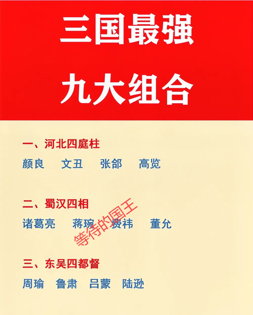 “五虎上将”与“五子良将”谁更厉害？