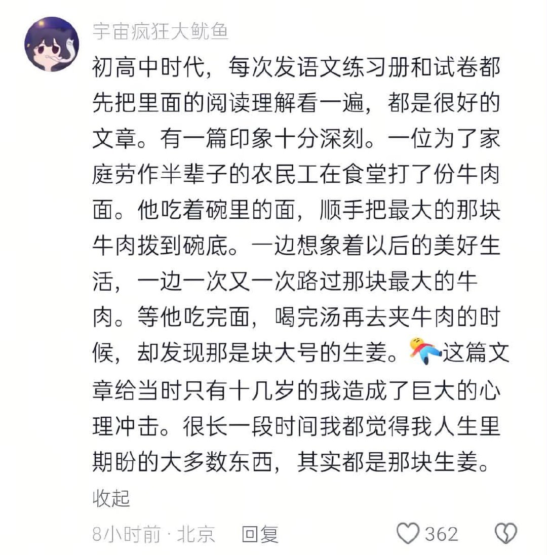 “我人生中期盼的大多数东西，其实都是那块生姜” ​