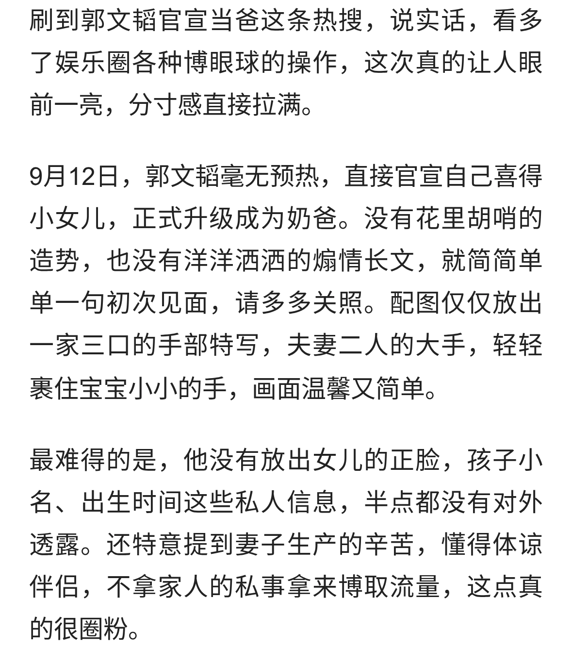 格局拉满！郭文韬低调官宣当爸，这才是内娱最体面的官宣