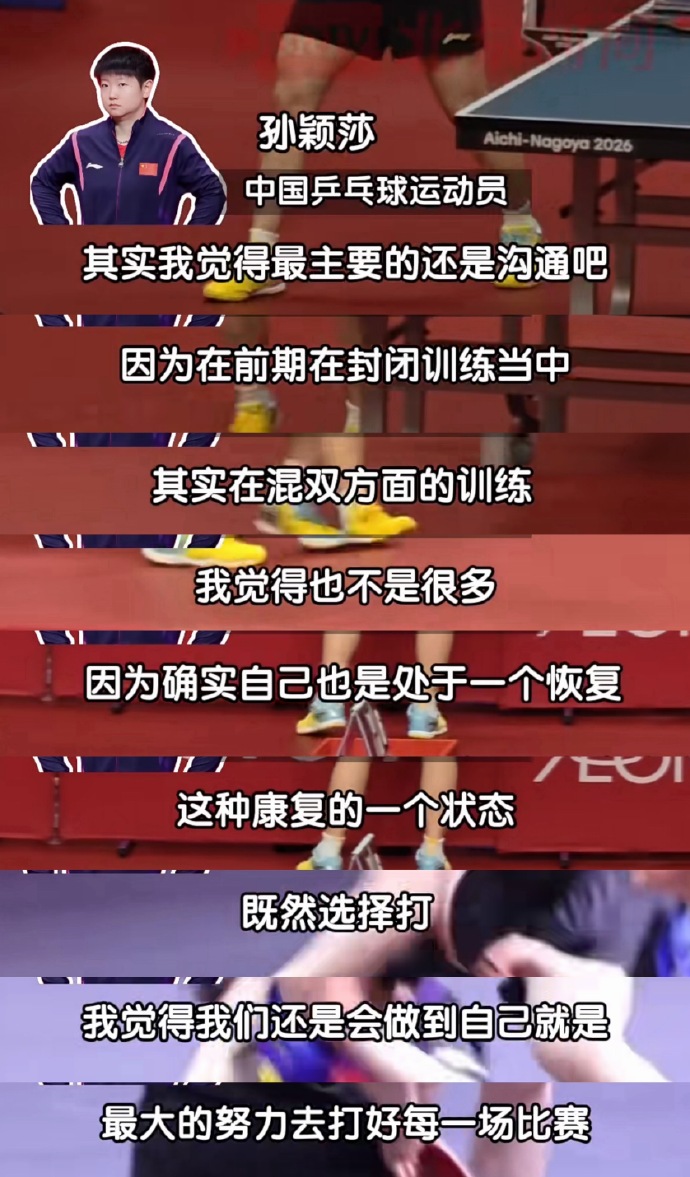 王楚钦孙颖莎晋级混双8强，孙颖莎直面6小时三赛极限考验
 
王楚钦孙颖莎进混双8强
名古屋亚运会乒乓球赛场激战不停，王楚钦、孙颖莎携手出战混双项目，顺利拿下比赛，成功闯入混双八强。赛场传来捷报的背后，孙颖莎的赛程安排，让无数球迷为之揪心。刚刚经历伤病休养、时隔一段时间重返赛场的她，迎来了极具考验