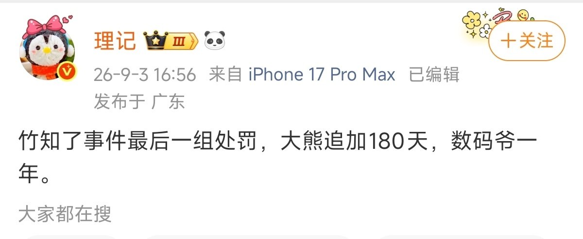 理记的消息太超前了~

结果还没出，就提前知道了 ​