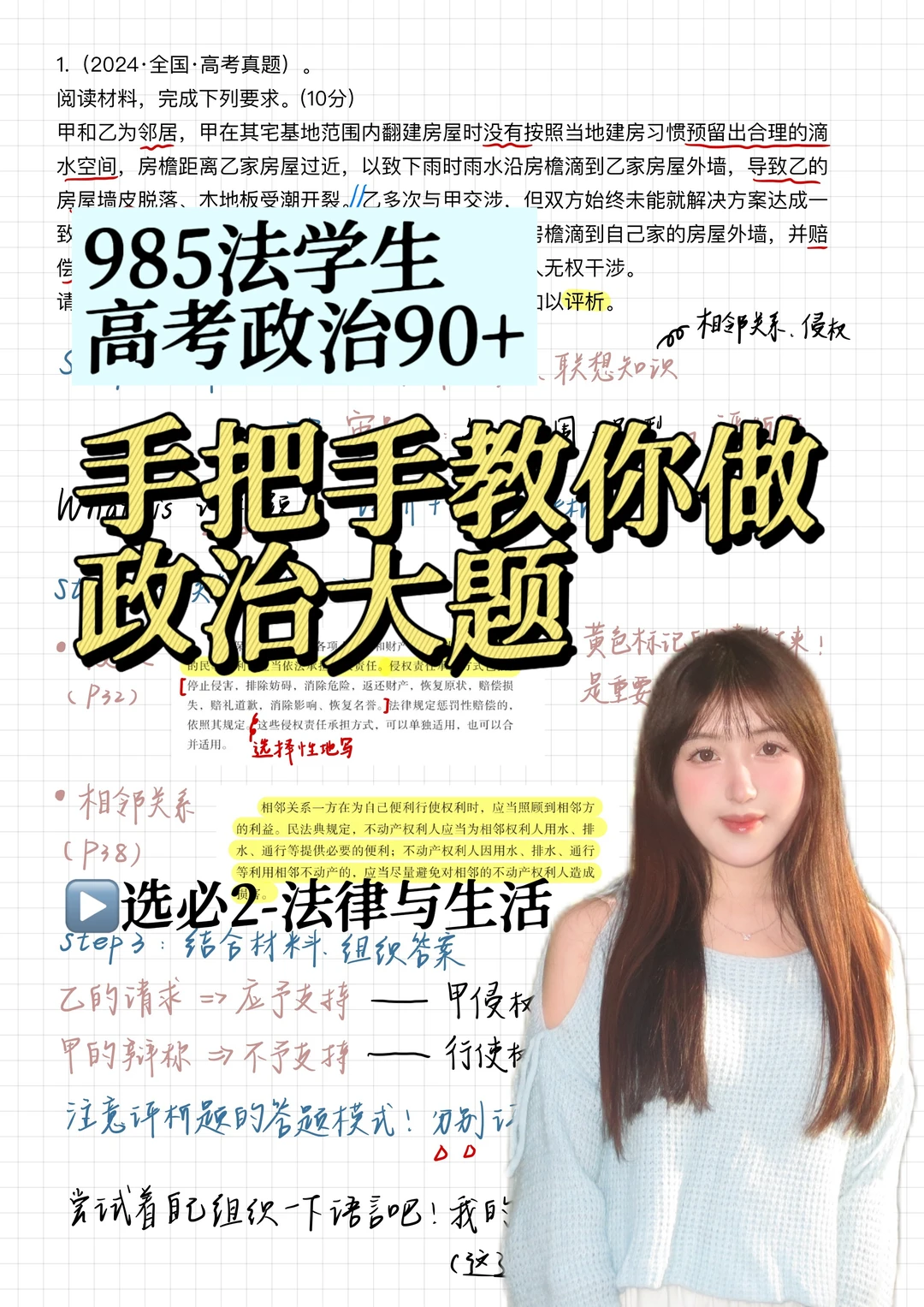 985法学生手把手教你做高中政治法律大题1️⃣