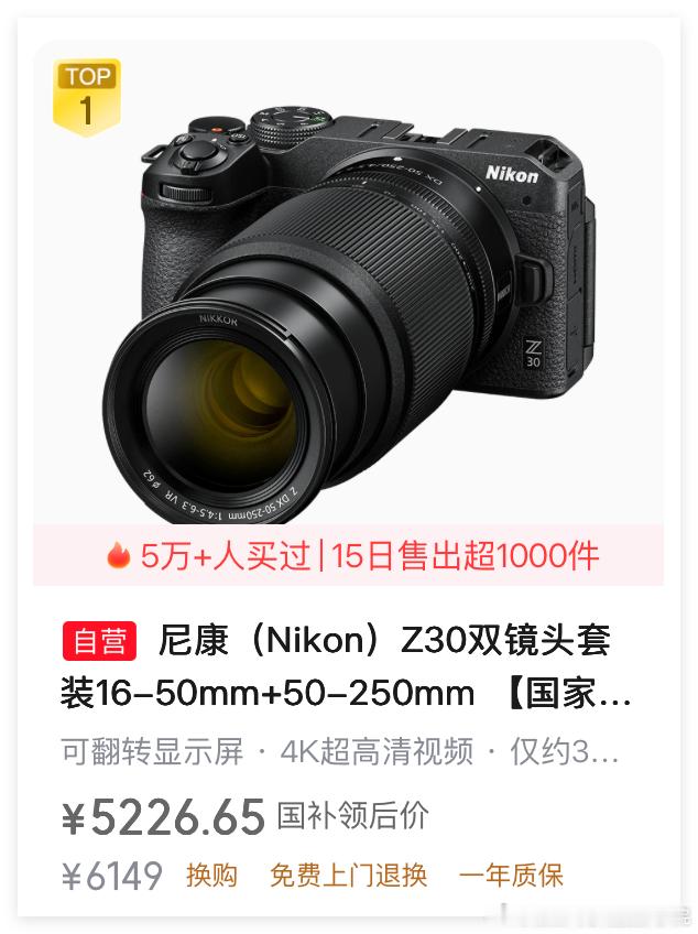 真没想到，今年双十一，尼康是动真格的大降价啊！尼康Z30双头套机，大降价之后，拿下了双十一第一回合的狗东数码微单相机销量冠军……嗯，尼康最受欢迎的几款镜头，也是大降价，是最近1年的历史最低价……

尼康Z24-120mmF4.0……目前不到7000块钱！
尼康Z50mmF1.8，目前也是最近1年的历史最低价！

不 ​