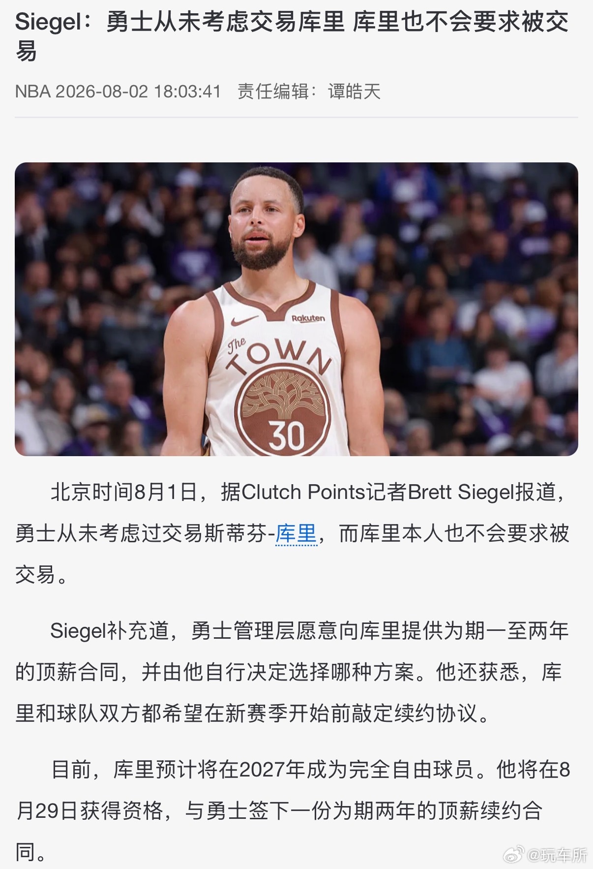 【Points记者Brett Siegel报道，勇士从未考虑过交易斯蒂...