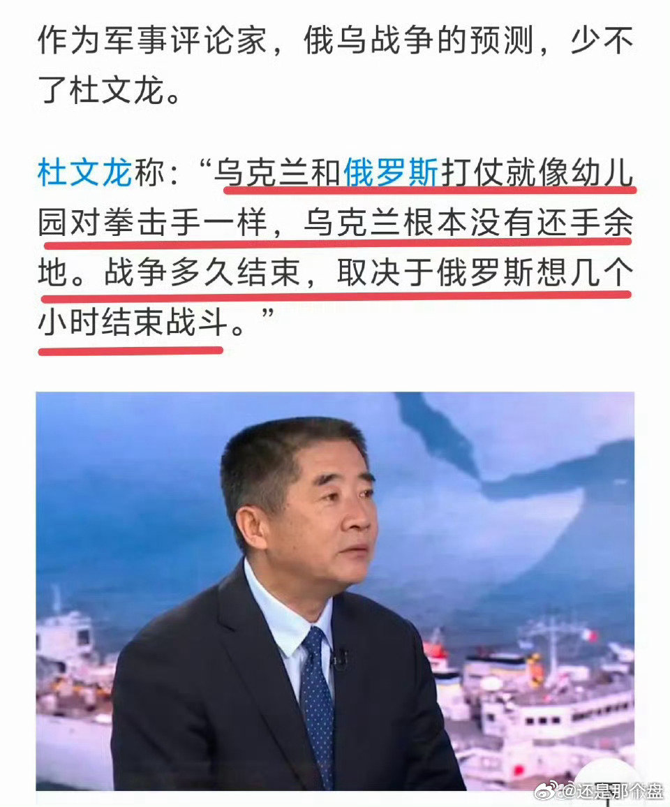 杜专家当初评俄乌战争[允悲]#普京称乌方发动又一场冒险# ​