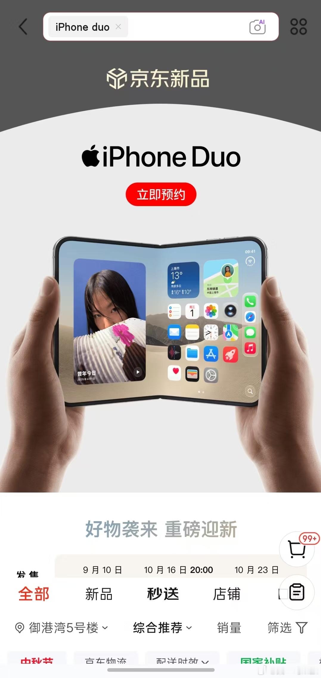 每年有iPhone必有东哥！今年Apple产品京东自营旗舰店，iPhone新品预约超过了700万。

今晚8点iPhone18 Pro系列在京东正式开启预购。

首发窗口期权益最全。京东拿手是啥？发券！
以旧换新至高补贴800元，还能领取限量24期白条免息券。24期，压力小多了吧？

Apple Watch S12、AirPods 5同样有高额换新 ​