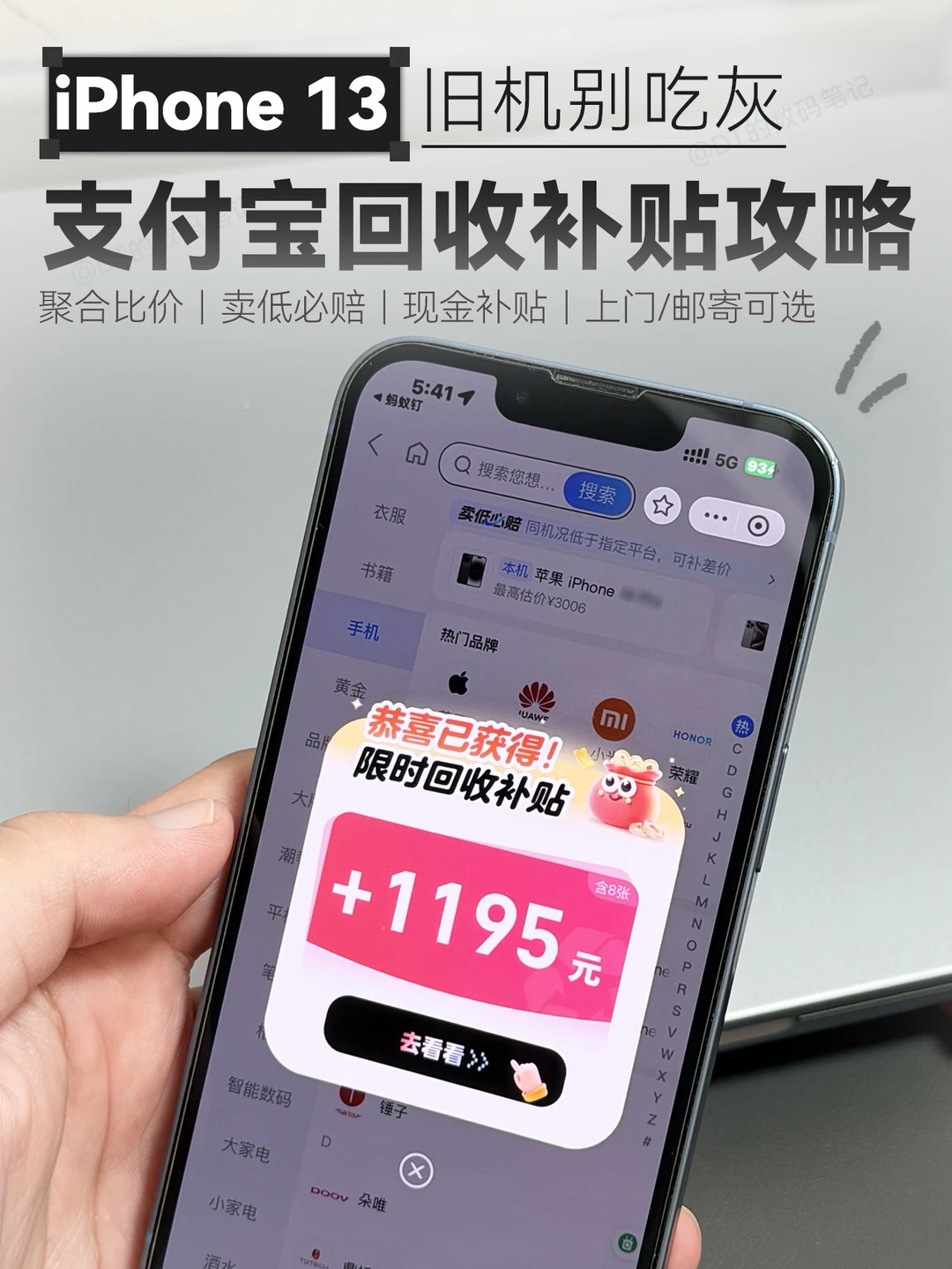 iPhone13闲置别吃灰✅上支付宝省心高价回血