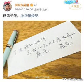 吴倩发手写信官宣与华策影视合约到期不续