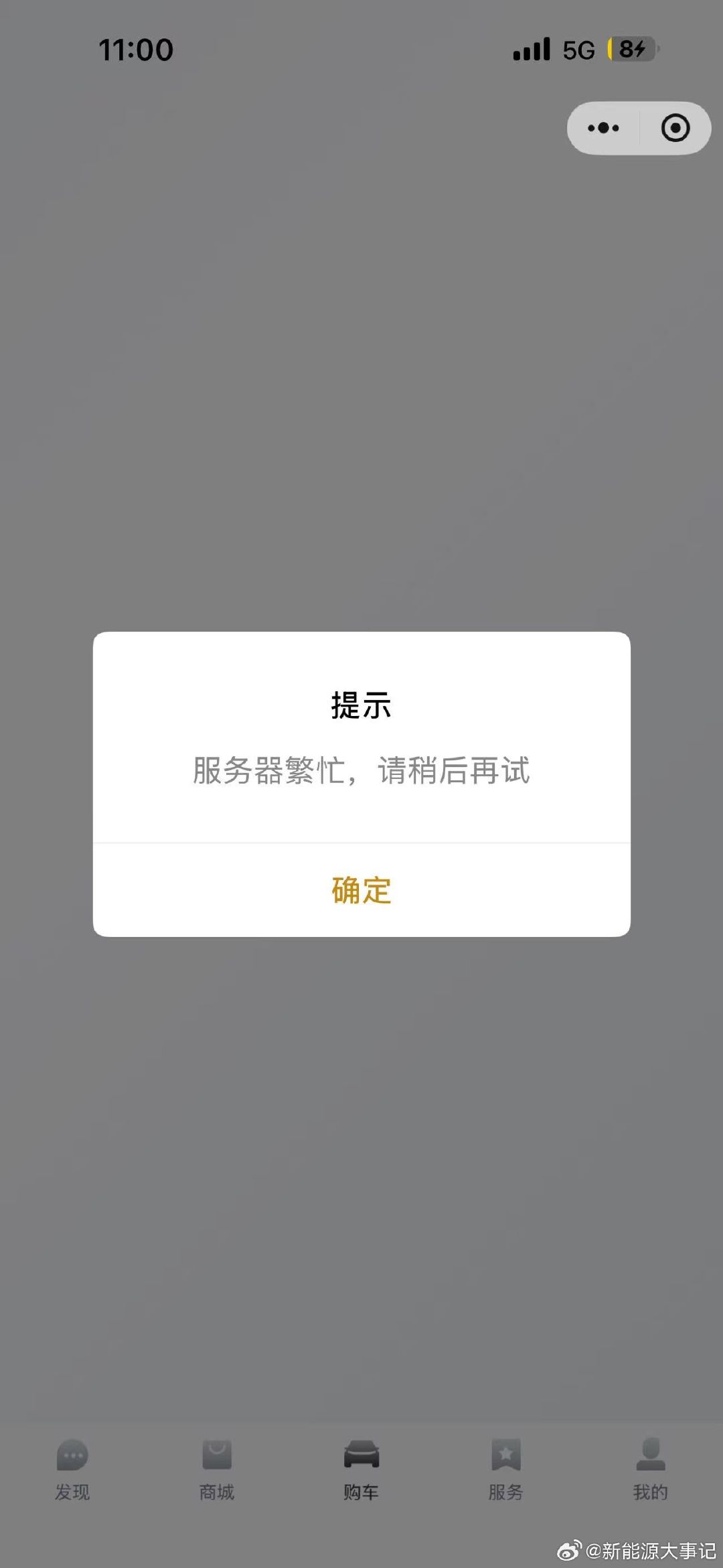 不是吧，刚开小定，N8服务器就挂了！？？？这个也太超出预期了

#腾势N8 #科技新境宽五座SUV
即刻开启预订，重磅登场
2000元小订，尊享5000元选装基金
双重权益随心选，解锁宽适人生新体验 ​