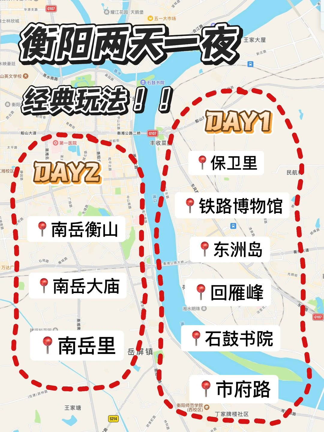 衡阳两天一夜保姆级攻略‼️看这一篇就够了🥵