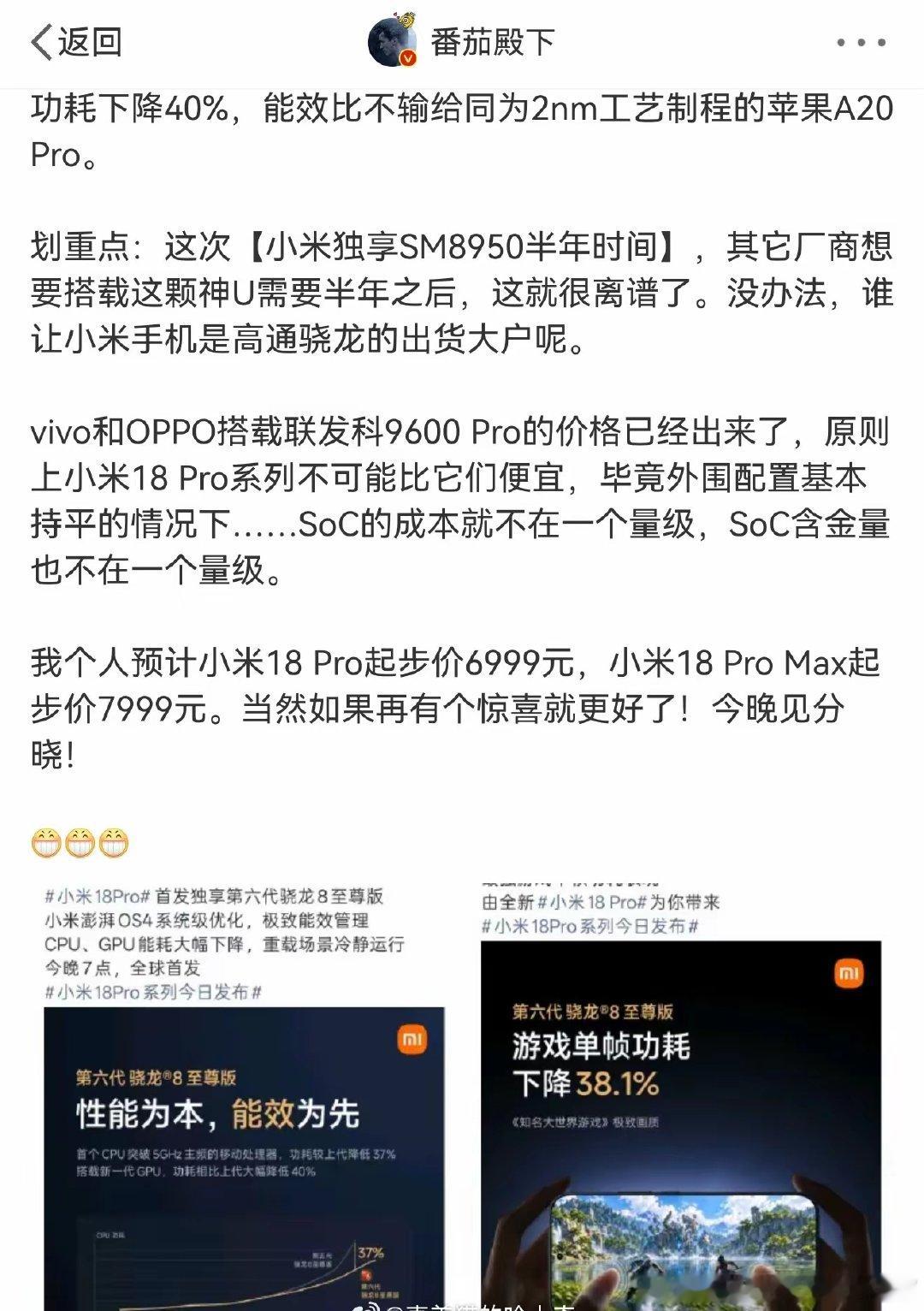 番茄殿下说跟OV用的联发科soc含金量和成本不是一个级别…… ​